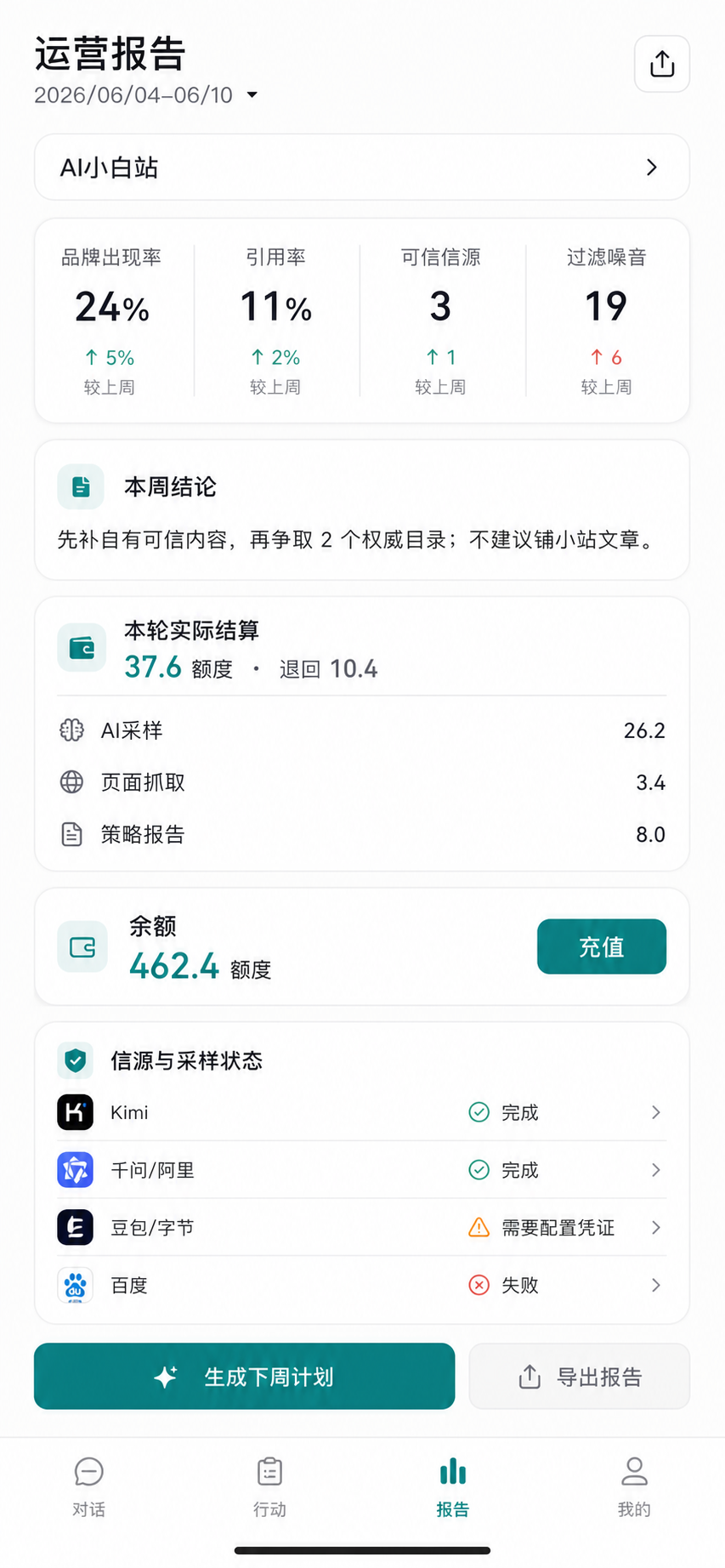 搜见 · 诊断报告与按量结算界面